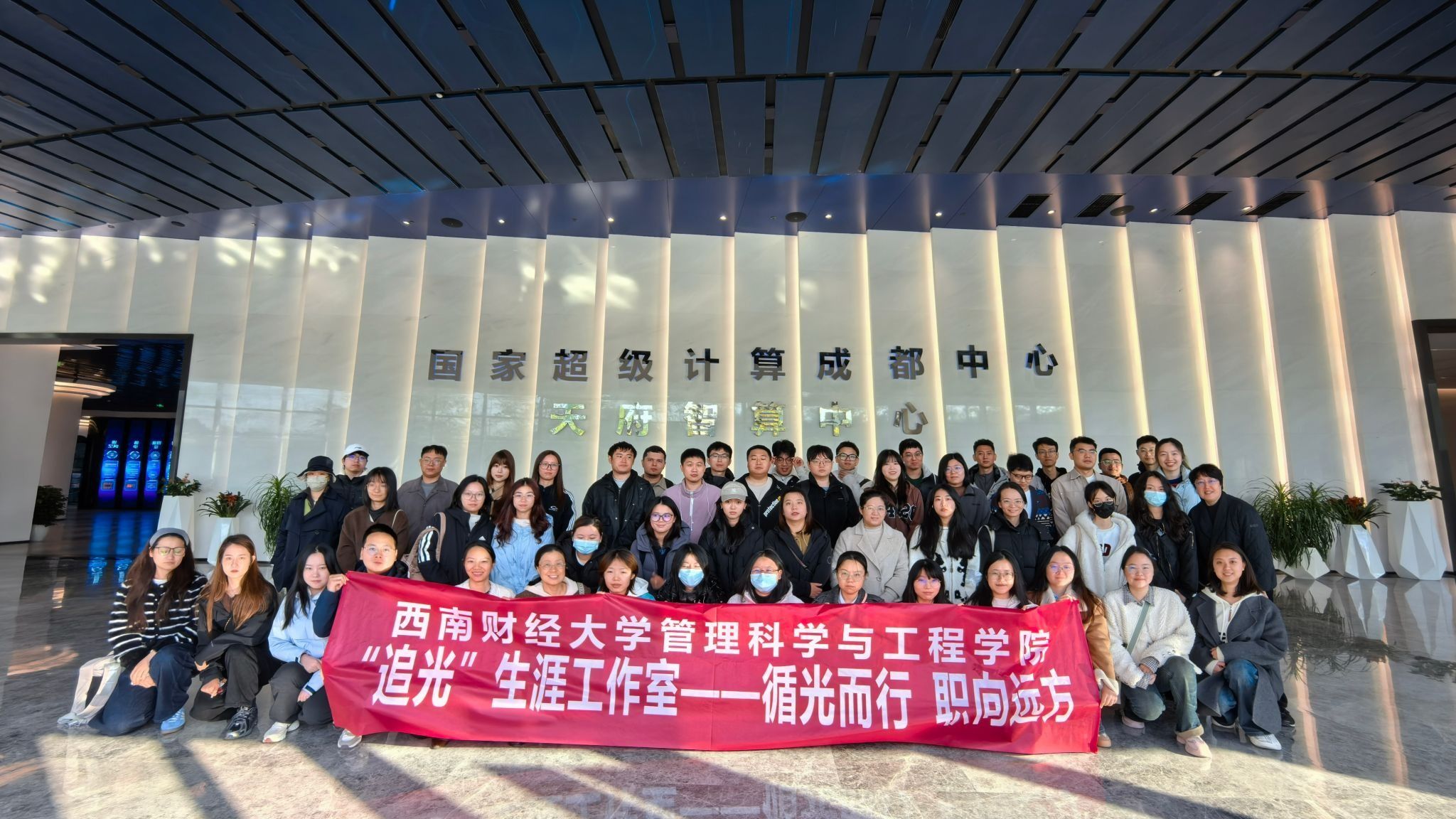 算力赋能未来 实践启迪新知——星际娱乐场
师生参访国家超级计算成都中心